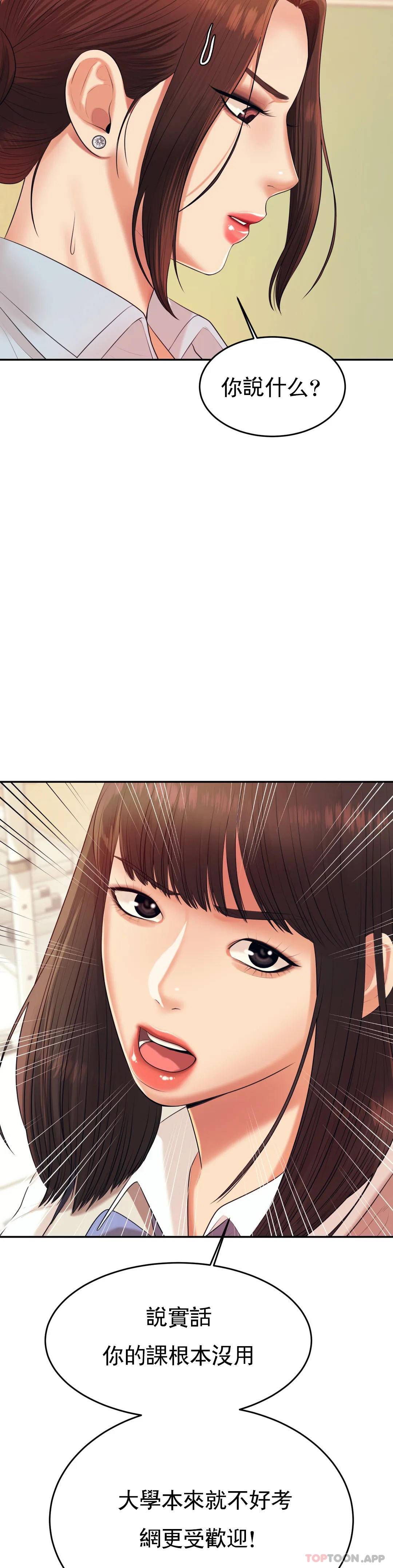 《輔導老師》漫画 第6話-正式的還沒開始呢
