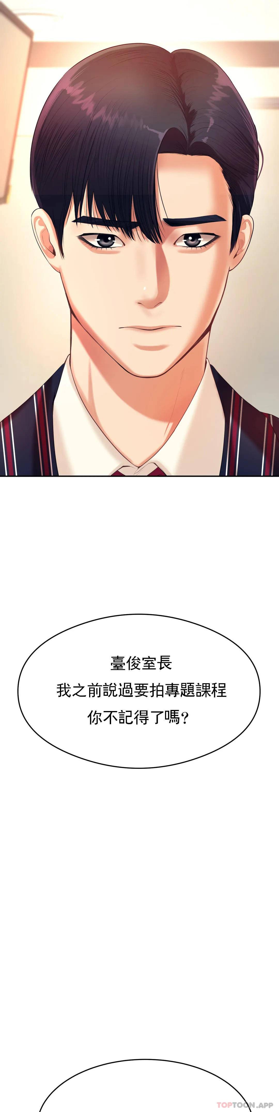 《輔導老師》漫画 第6話-正式的還沒開始呢