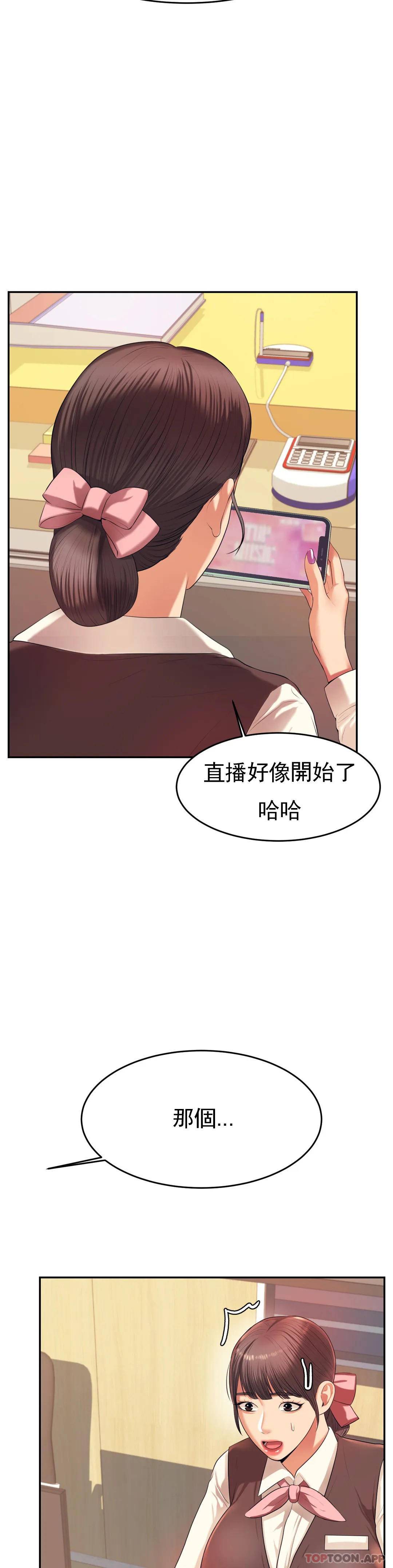 《輔導老師》漫画 第6話-正式的還沒開始呢