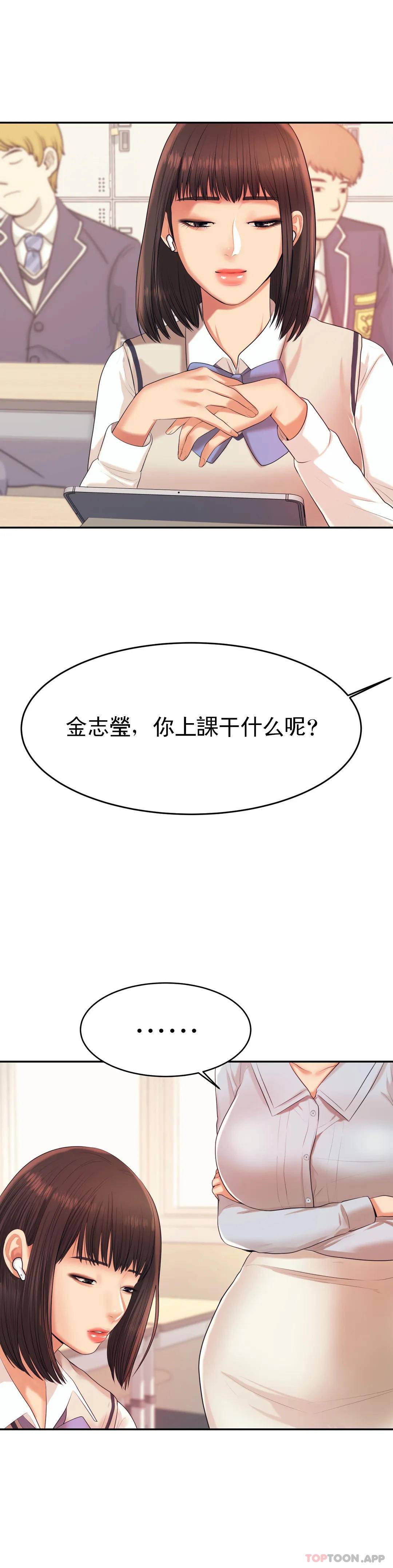 《輔導老師》漫画 第6話-正式的還沒開始呢