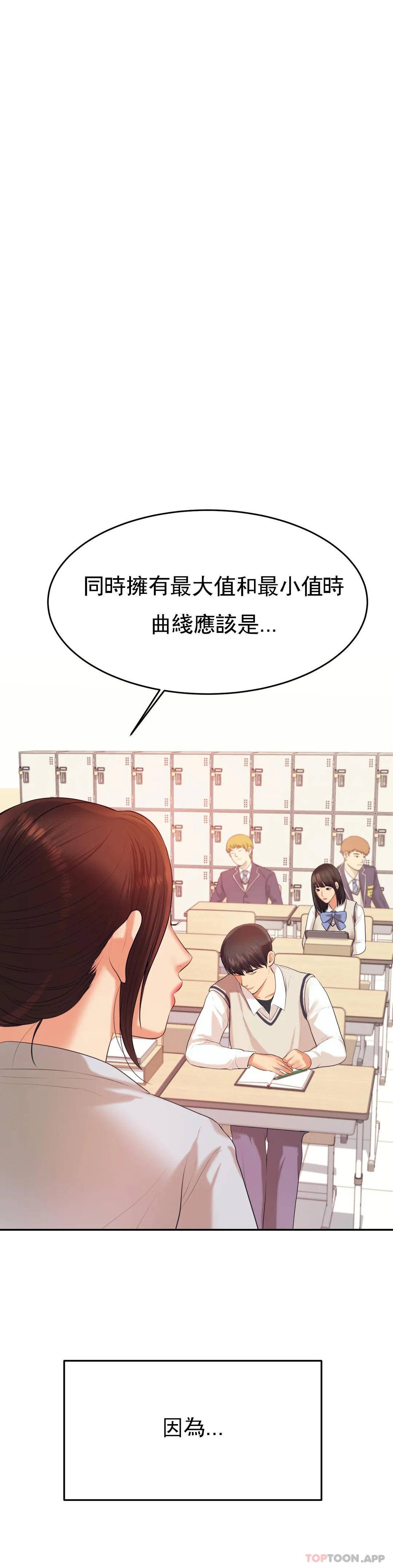 《輔導老師》漫画 第6話-正式的還沒開始呢