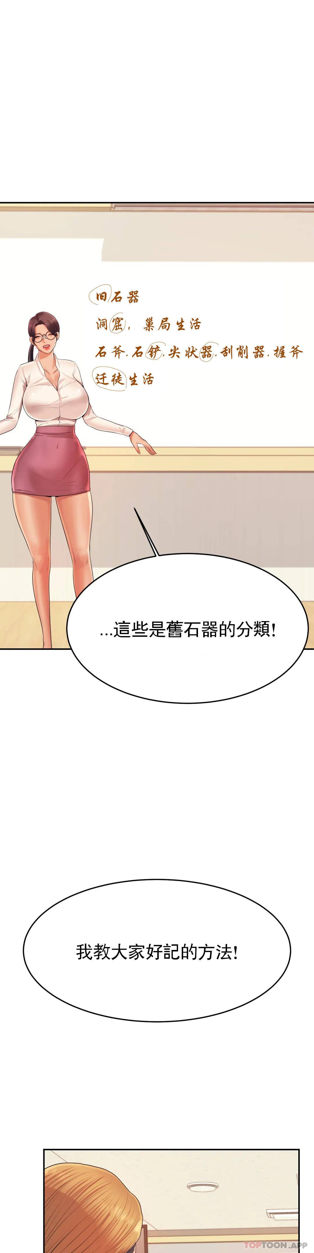 《輔導老師》漫画 第6話-正式的還沒開始呢