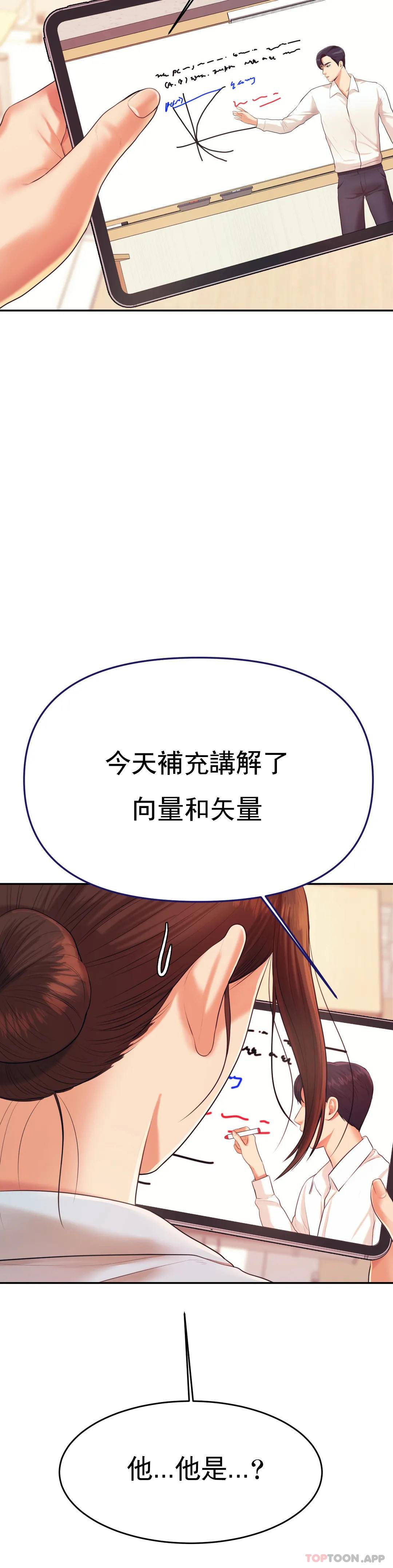 《輔導老師》漫画 第6話-正式的還沒開始呢