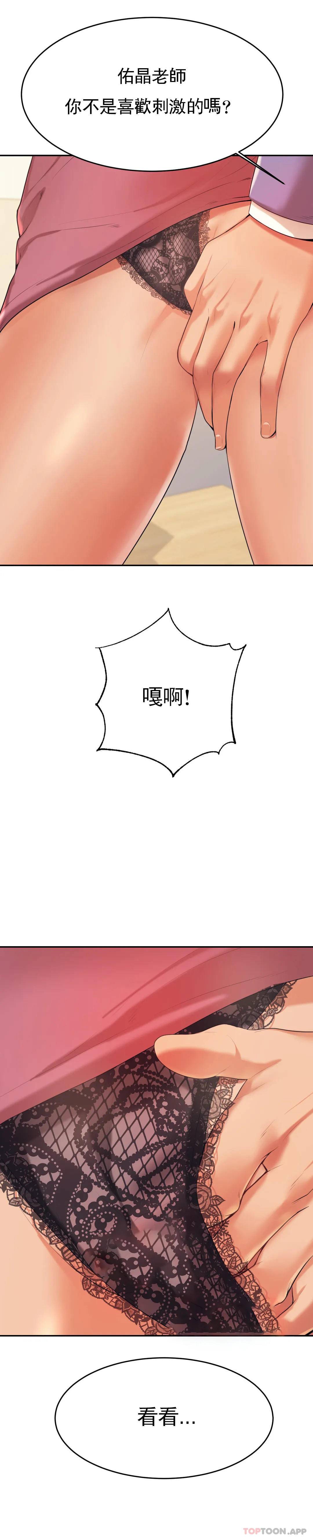 《輔導老師》漫画 第6話-正式的還沒開始呢