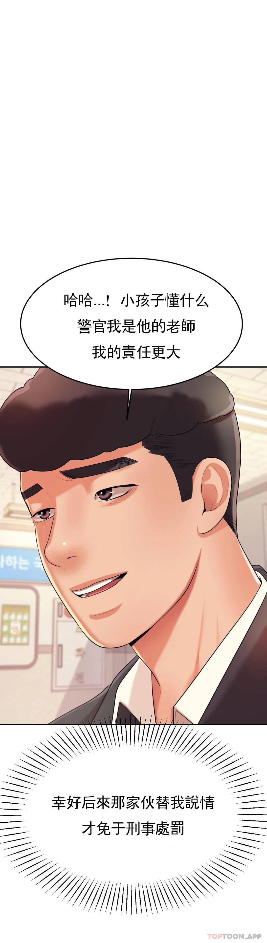 《輔導老師》漫画 第6話-正式的還沒開始呢