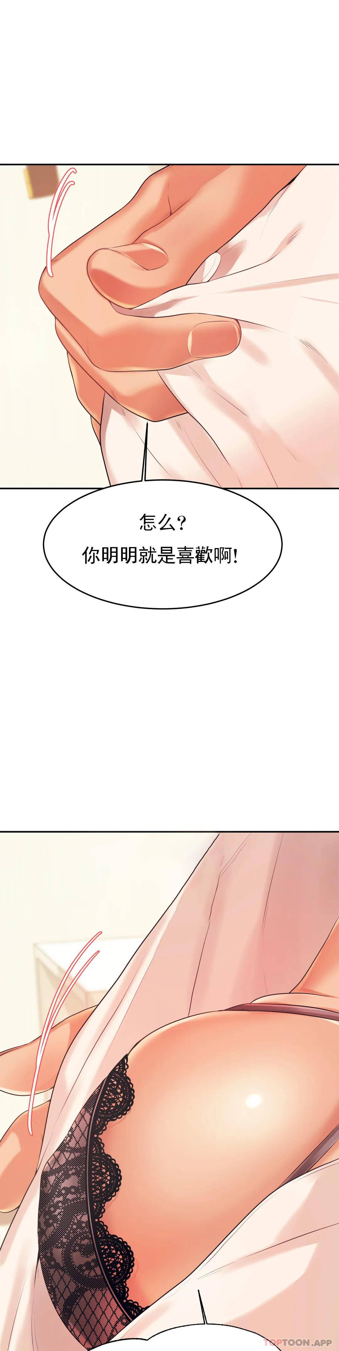 《輔導老師》漫画 第6話-正式的還沒開始呢