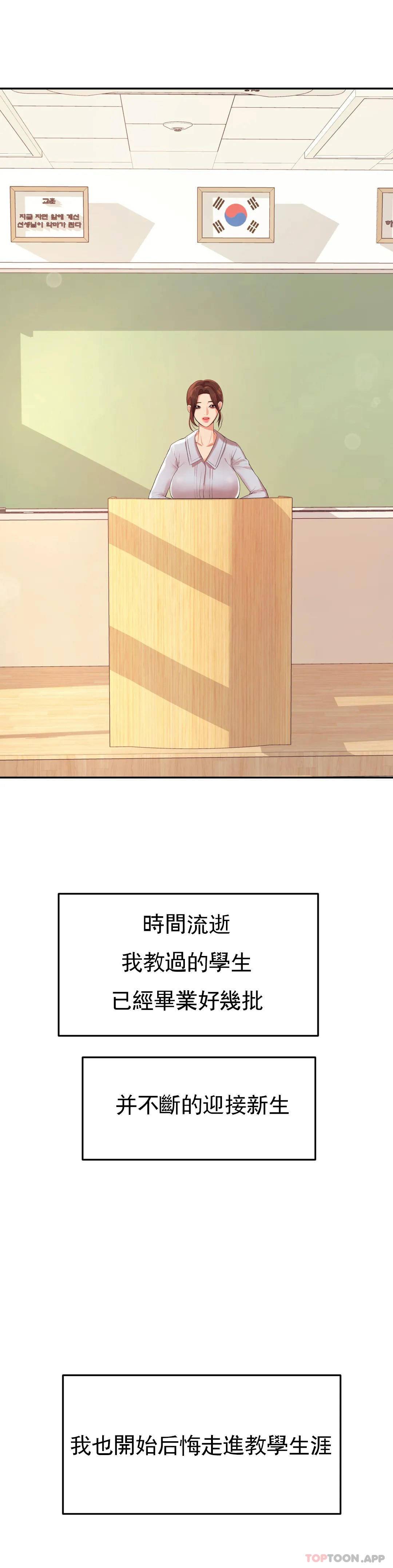 《輔導老師》漫画 第6話-正式的還沒開始呢