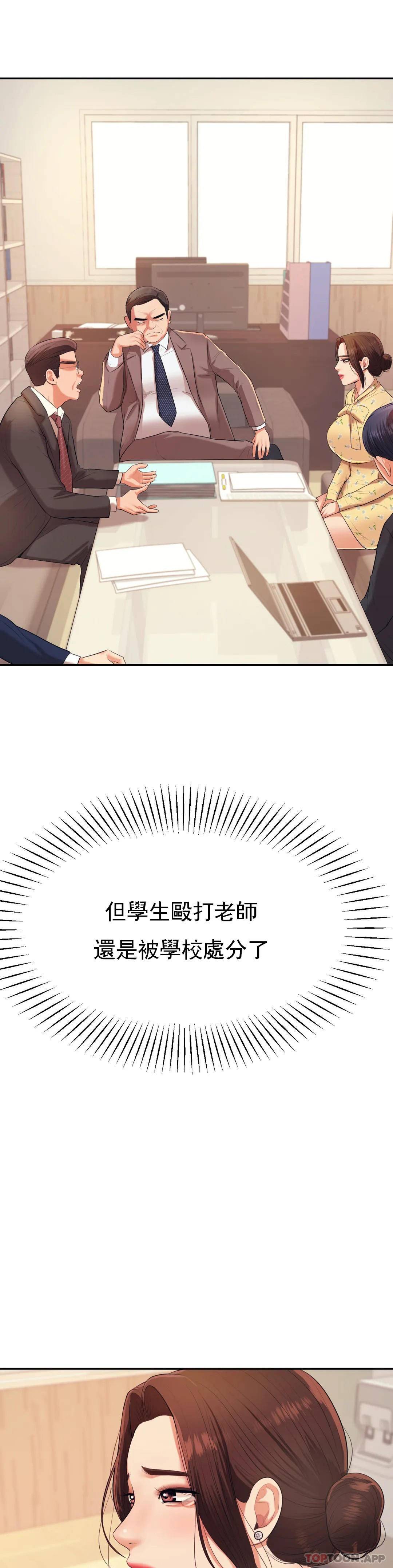 《輔導老師》漫画 第6話-正式的還沒開始呢