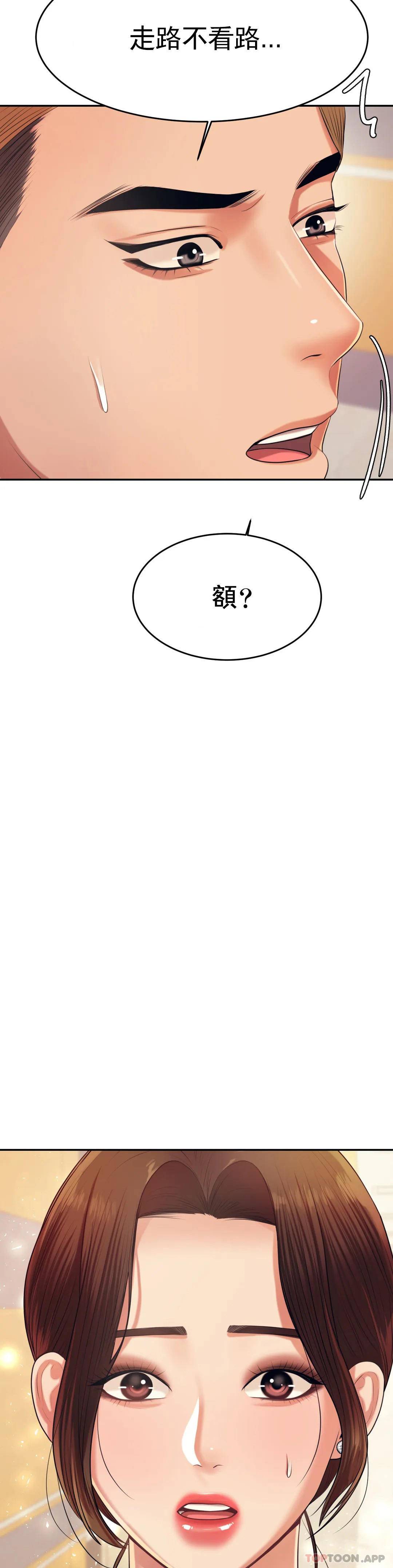 《輔導老師》漫画 第6話-正式的還沒開始呢