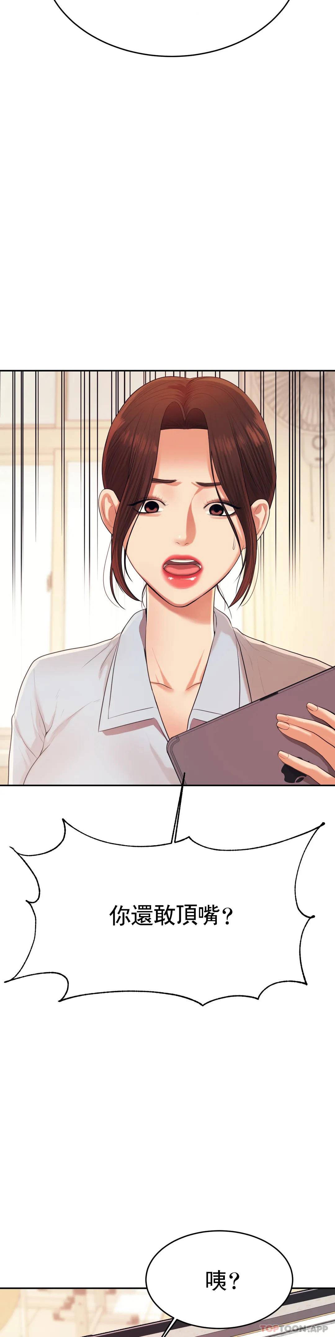 《輔導老師》漫画 第6話-正式的還沒開始呢
