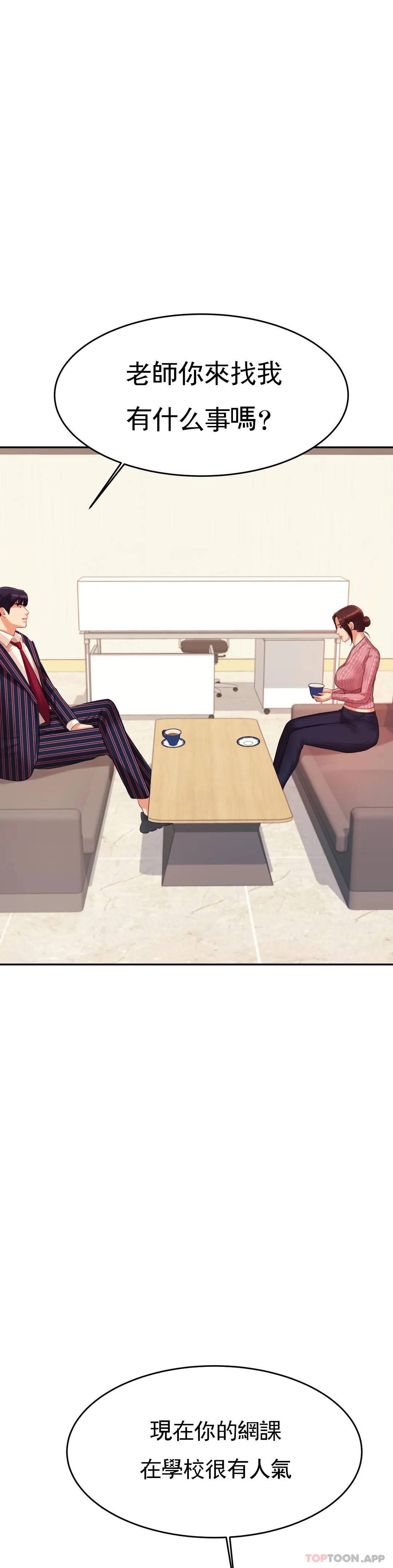 《輔導老師》漫画 第7話-一起偏離正軌呀？