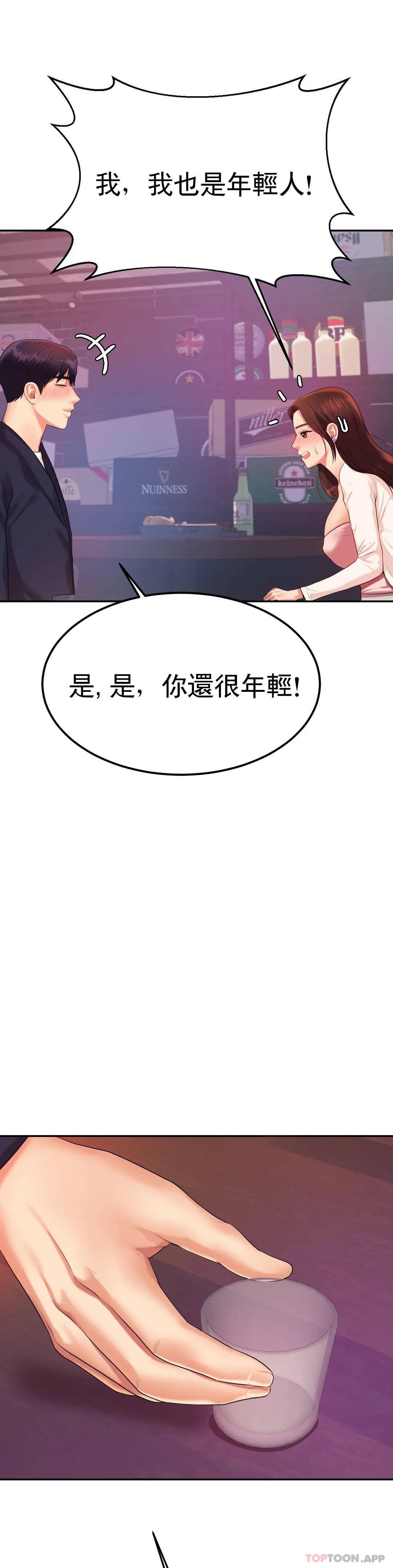 《輔導老師》漫画 第7話-一起偏離正軌呀？