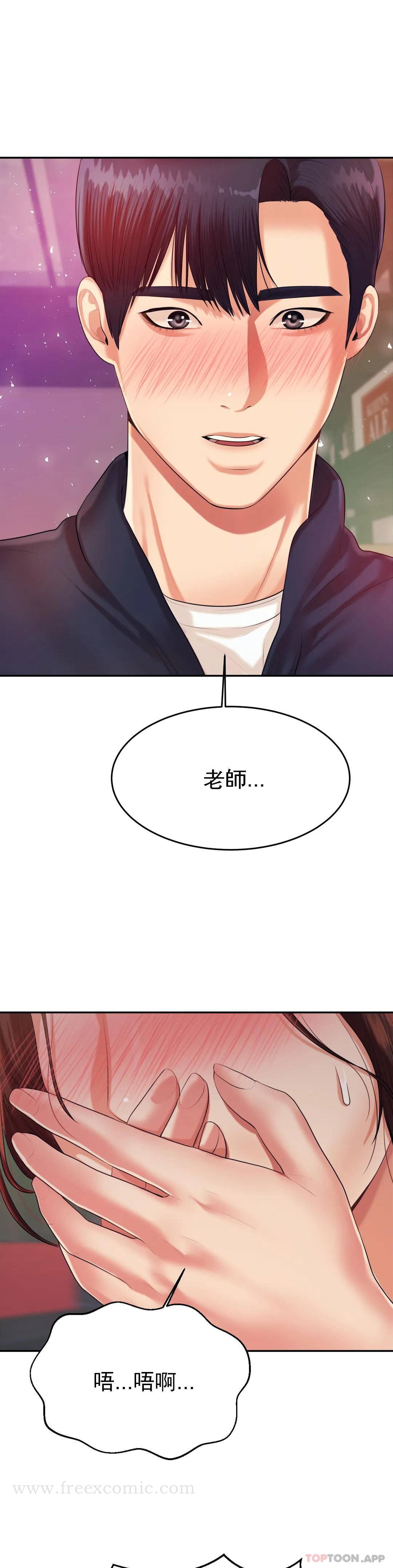 《輔導老師》漫画 第7話-一起偏離正軌呀？
