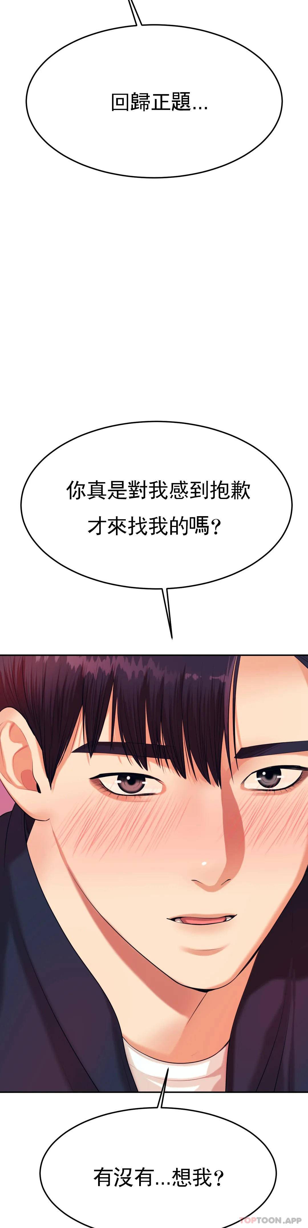 《輔導老師》漫画 第7話-一起偏離正軌呀？