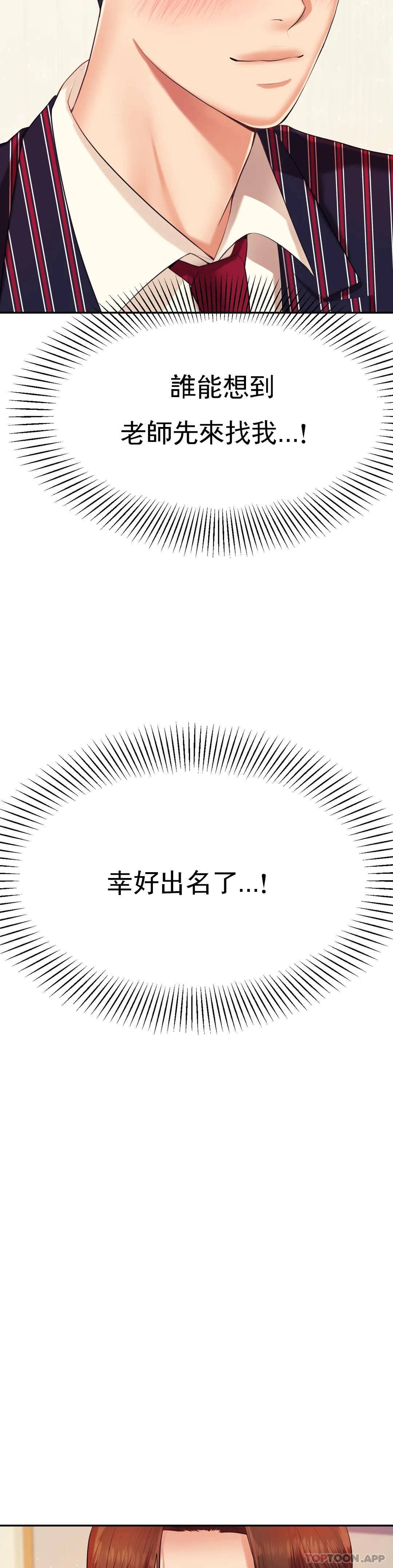 《輔導老師》漫画 第7話-一起偏離正軌呀？