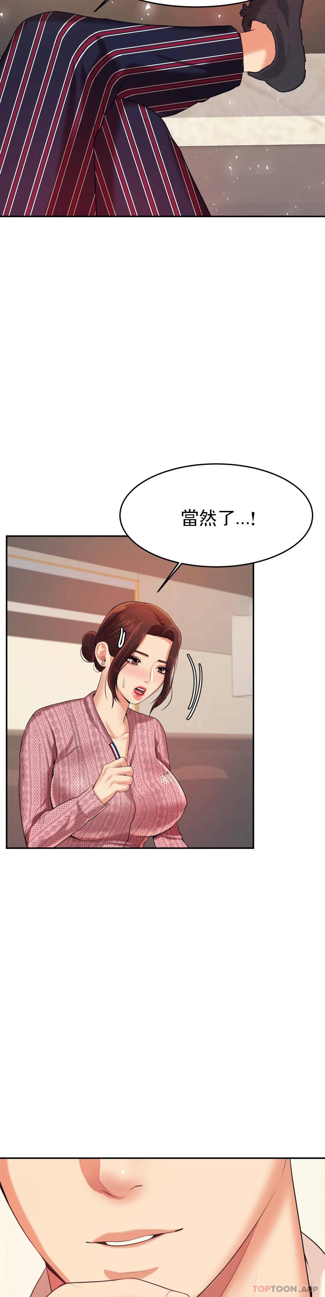 《輔導老師》漫画 第7話-一起偏離正軌呀？