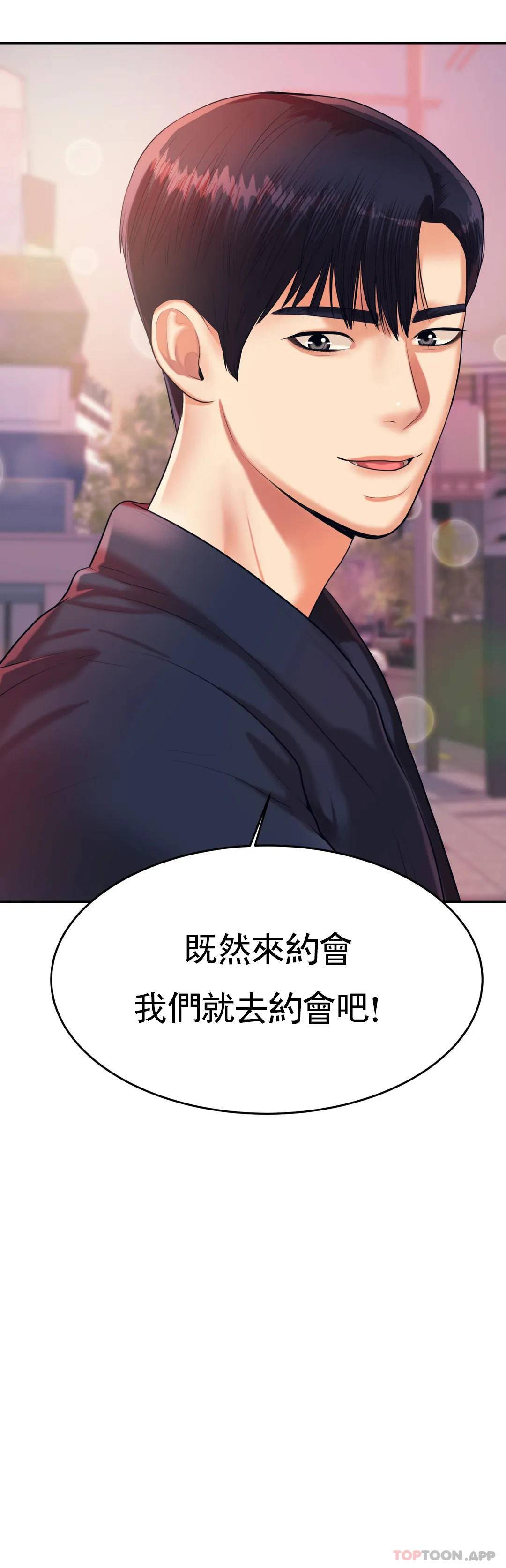 《輔導老師》漫画 第7話-一起偏離正軌呀？