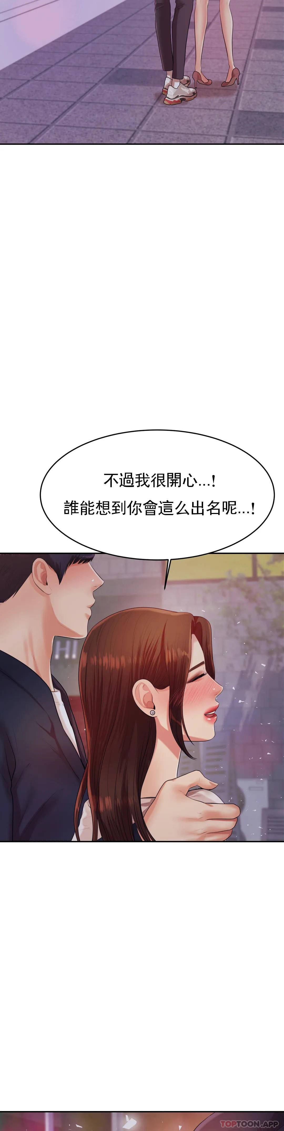 《輔導老師》漫画 第7話-一起偏離正軌呀？
