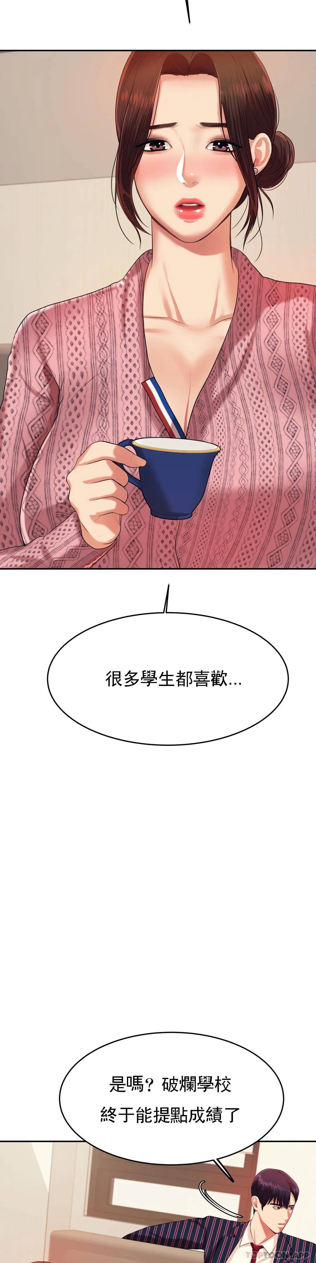 《輔導老師》漫画 第7話-一起偏離正軌呀？