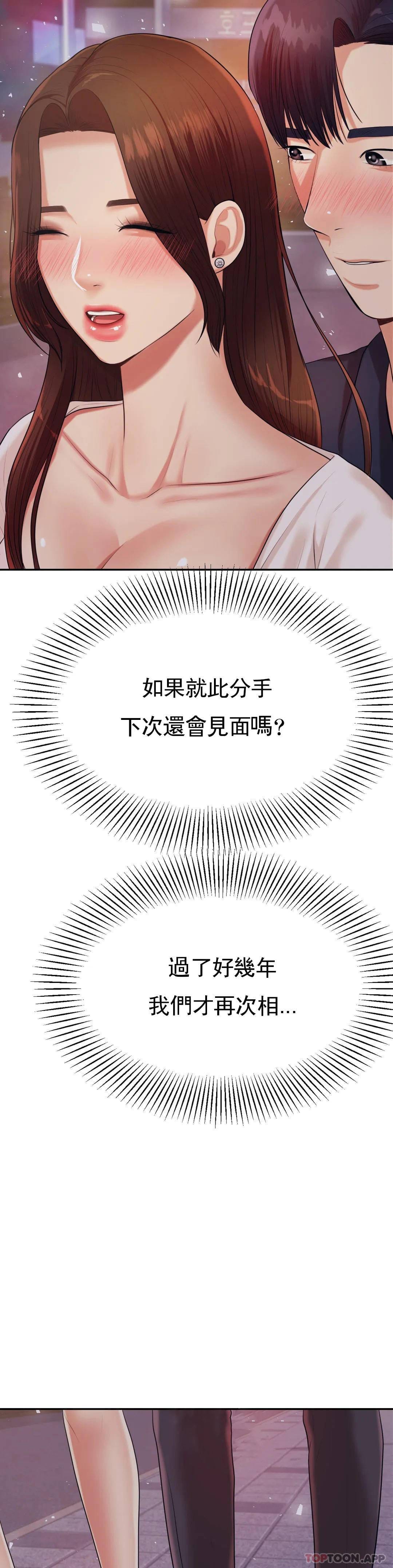 《輔導老師》漫画 第7話-一起偏離正軌呀？