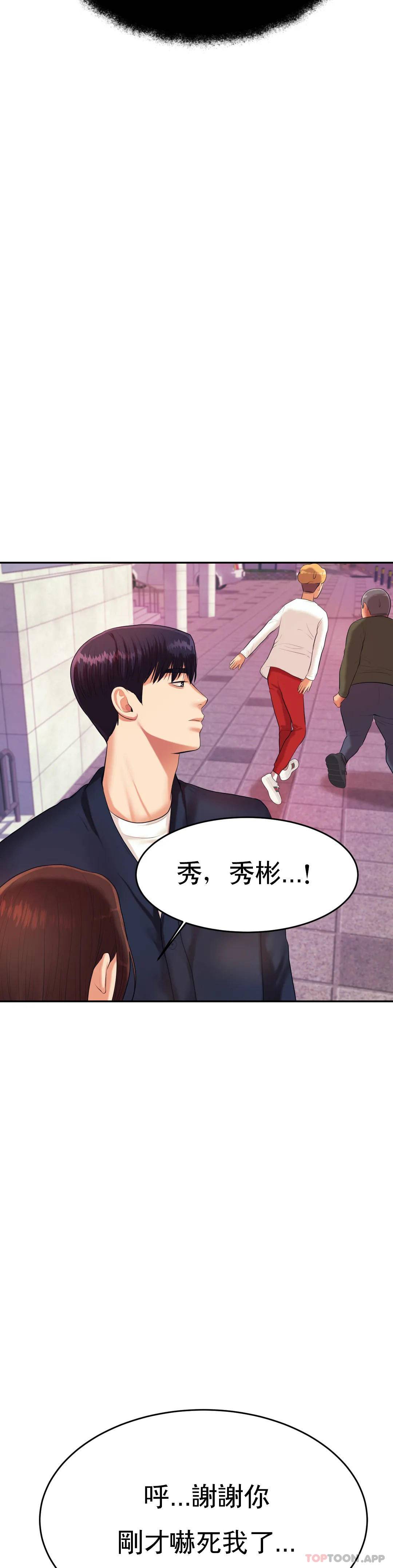 《輔導老師》漫画 第7話-一起偏離正軌呀？