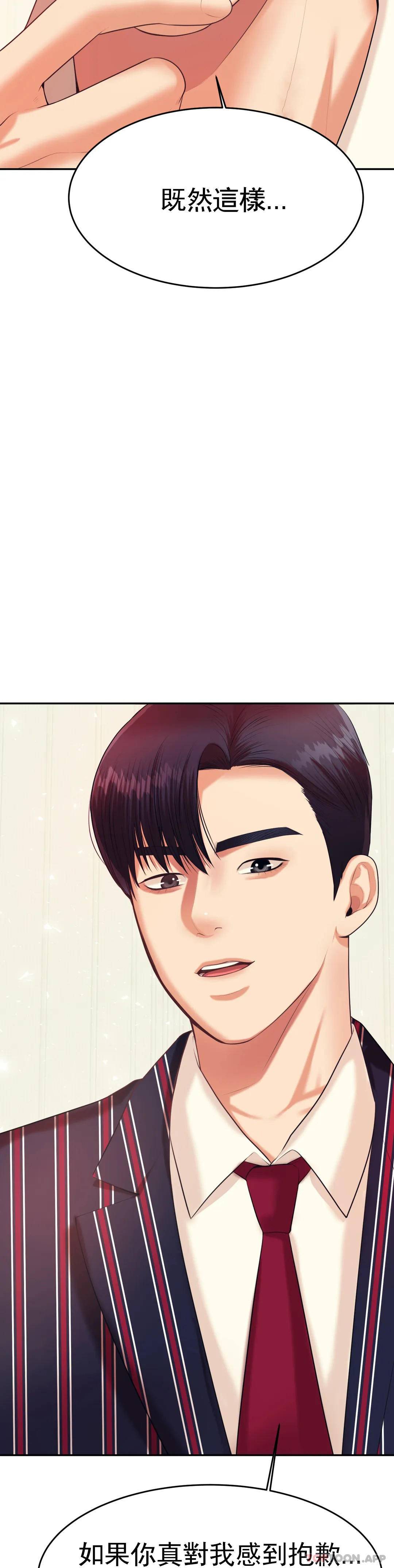 《輔導老師》漫画 第7話-一起偏離正軌呀？