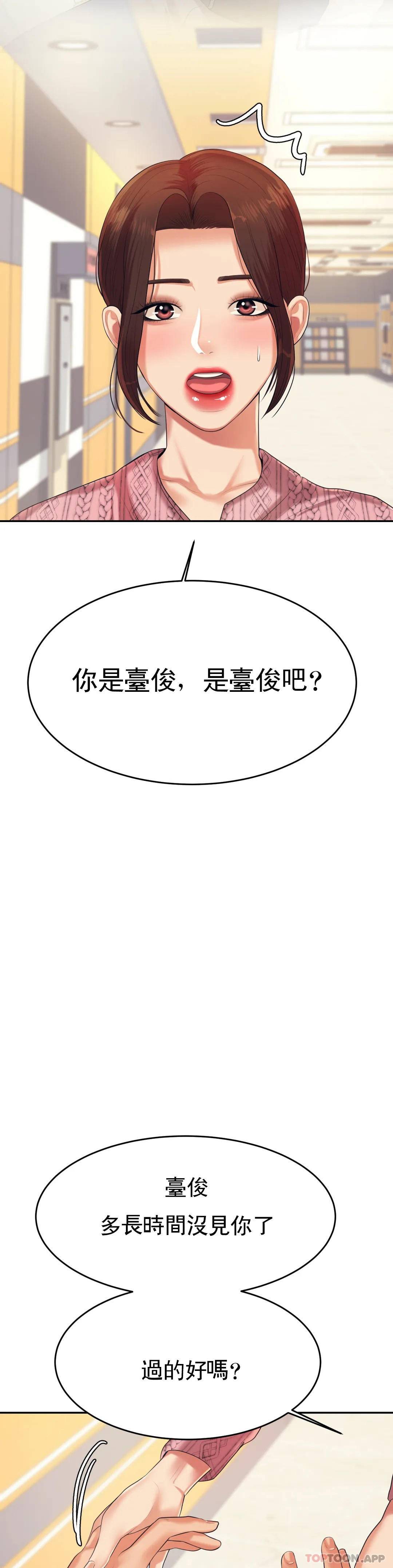《輔導老師》漫画 第7話-一起偏離正軌呀？
