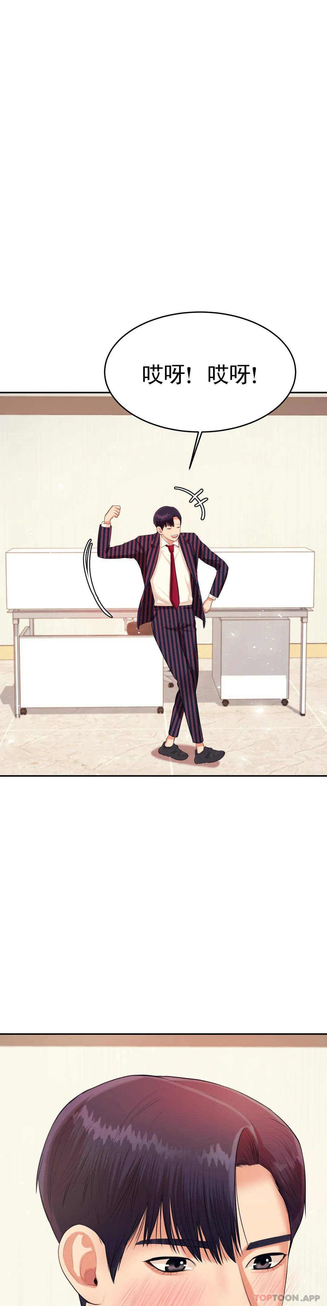 《輔導老師》漫画 第7話-一起偏離正軌呀？