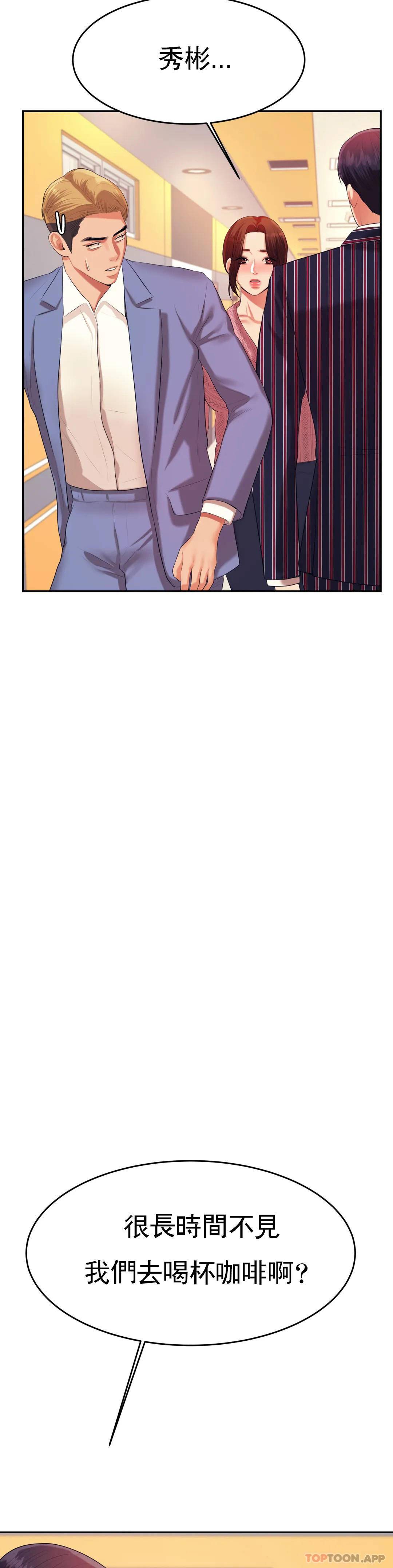 《輔導老師》漫画 第7話-一起偏離正軌呀？