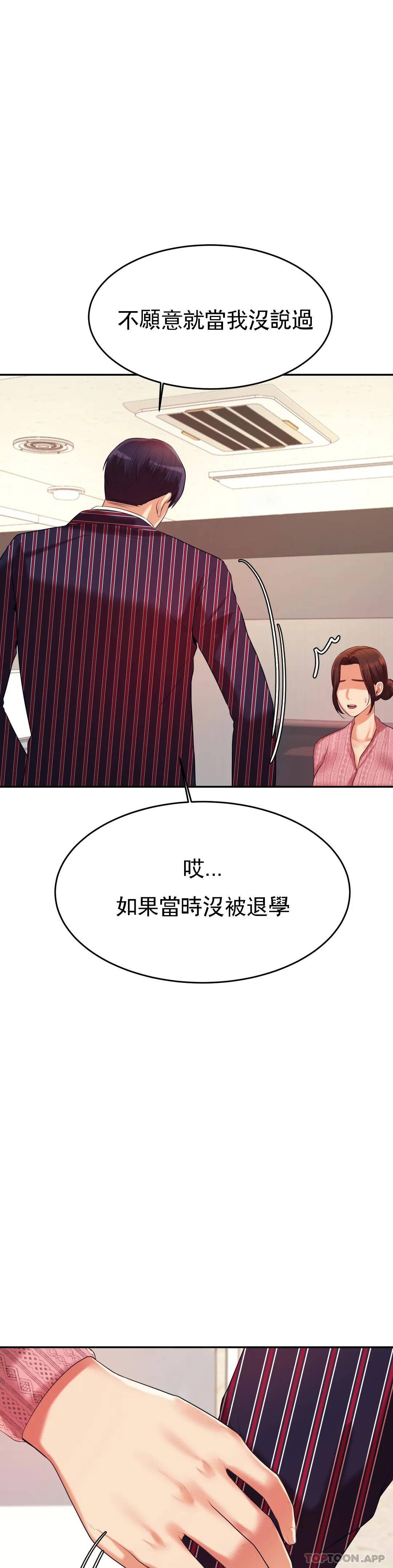 《輔導老師》漫画 第7話-一起偏離正軌呀？