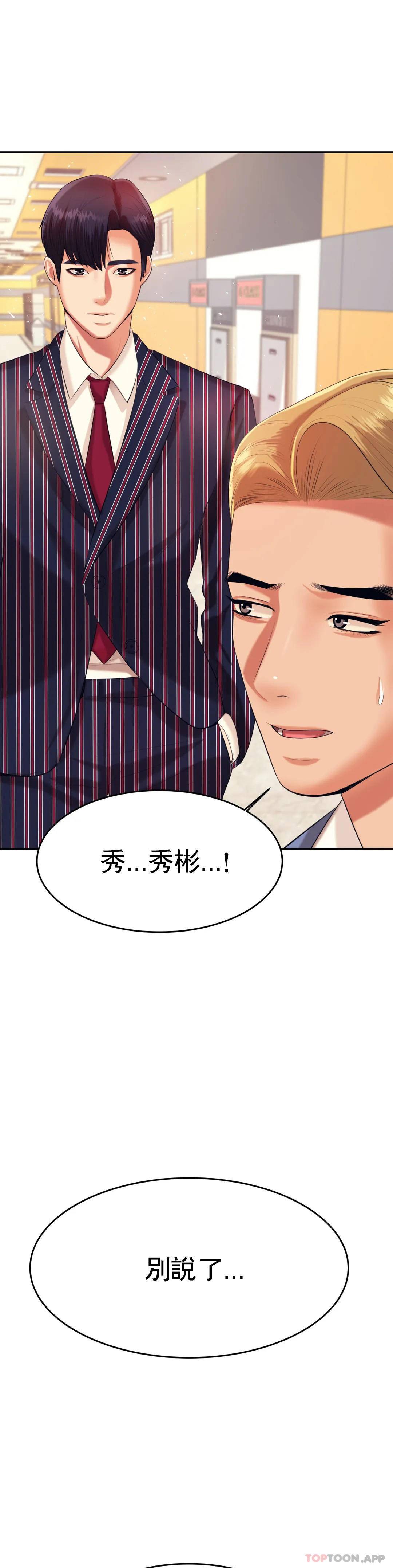 《輔導老師》漫画 第7話-一起偏離正軌呀？