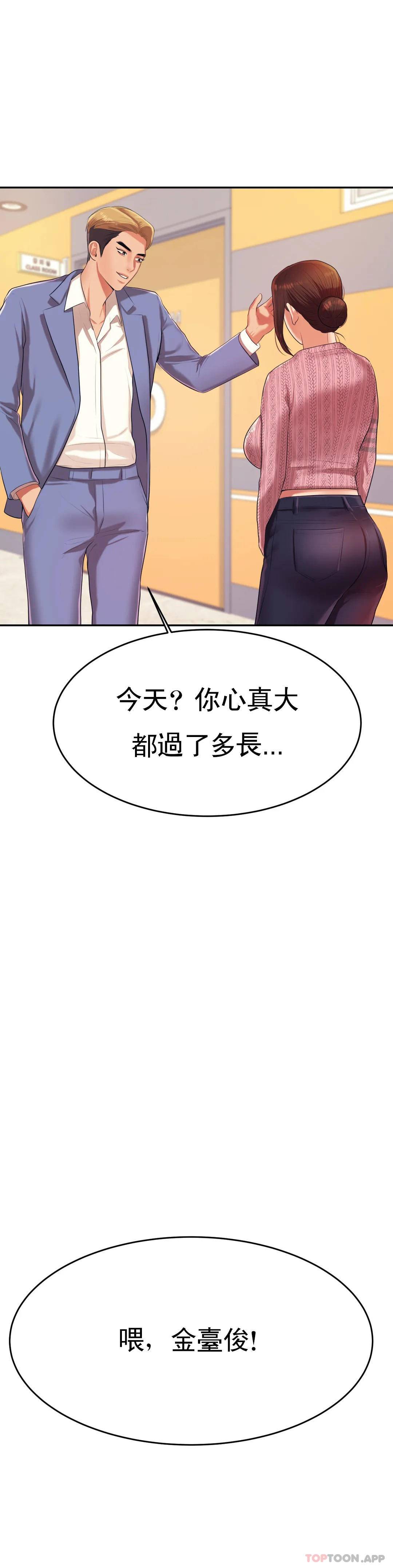 《輔導老師》漫画 第7話-一起偏離正軌呀？