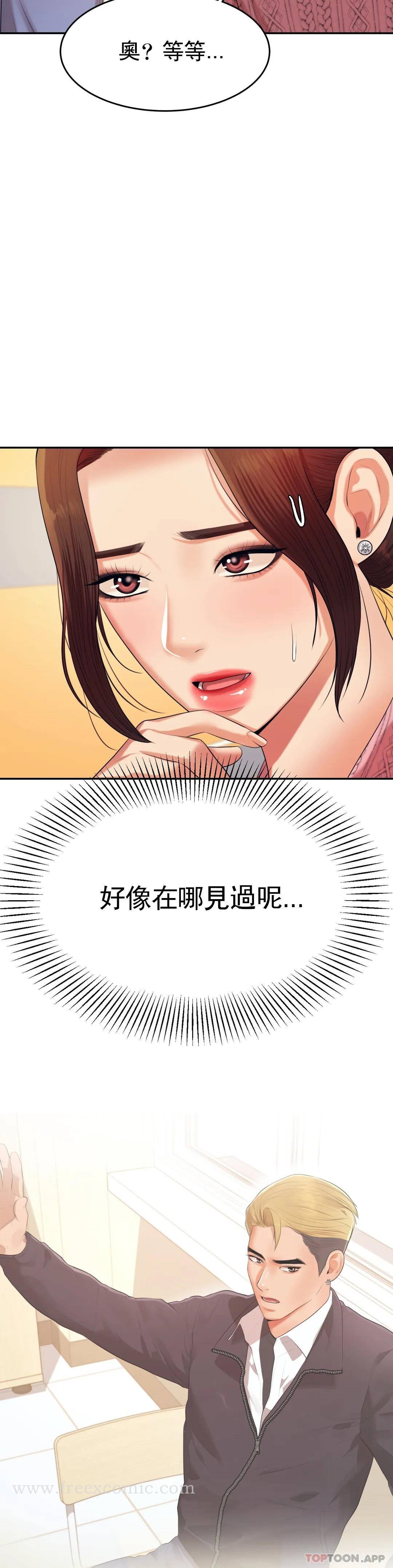 《輔導老師》漫画 第7話-一起偏離正軌呀？
