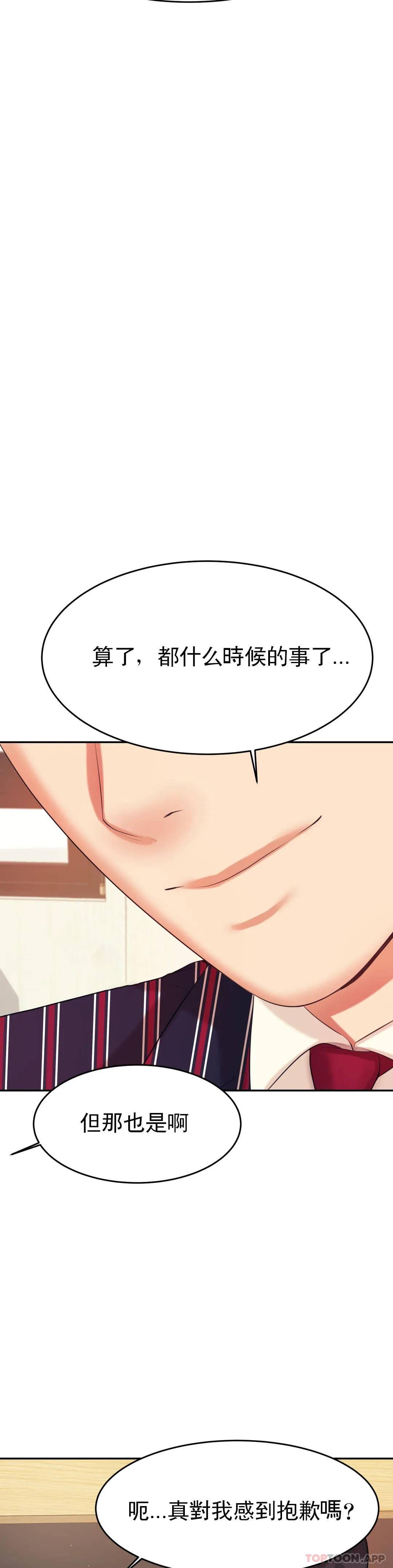 《輔導老師》漫画 第7話-一起偏離正軌呀？