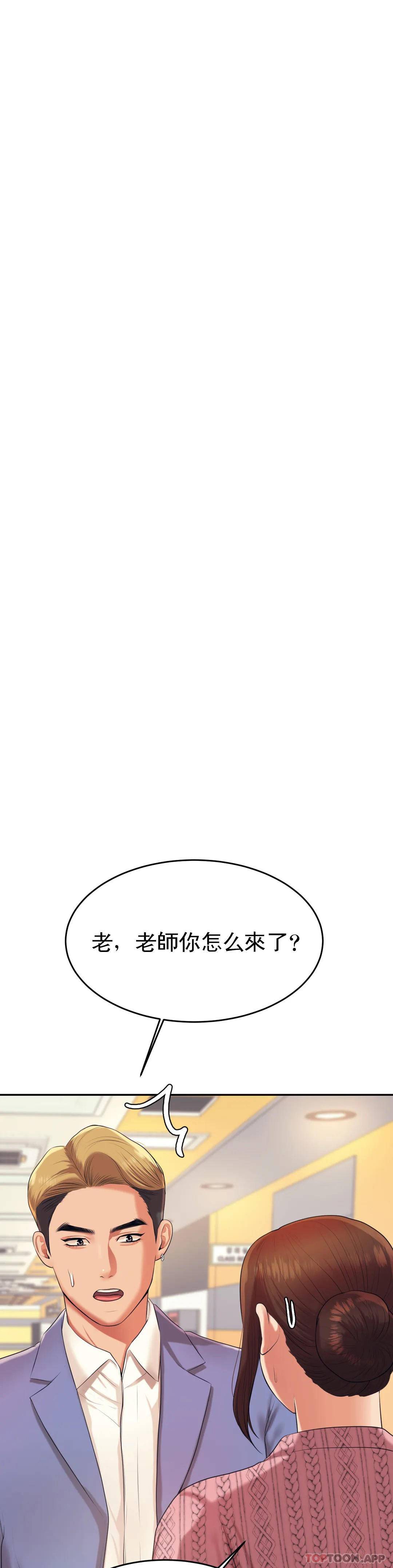 《輔導老師》漫画 第7話-一起偏離正軌呀？