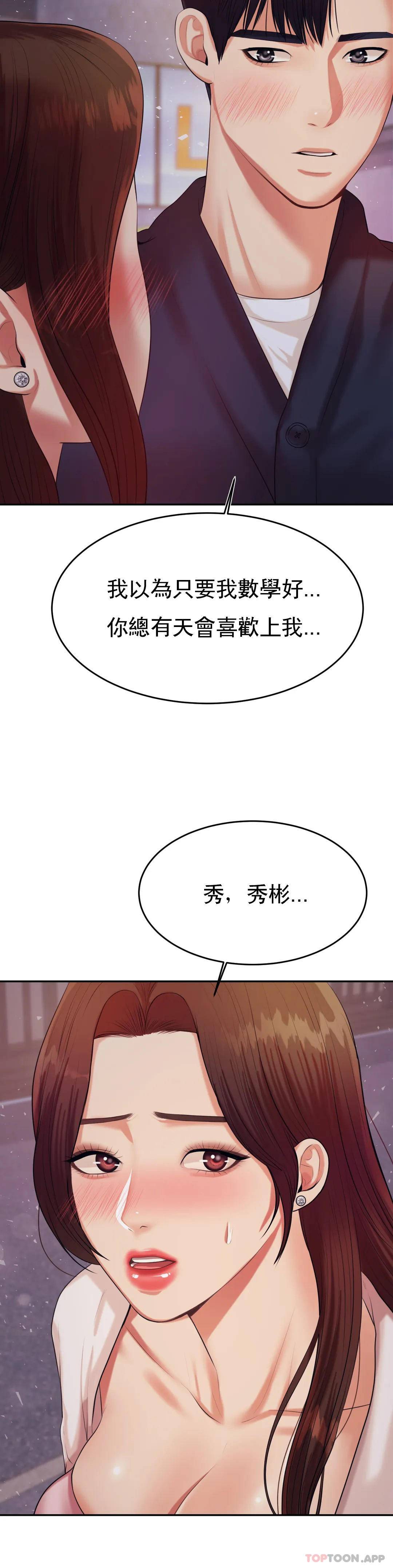 《輔導老師》漫画 第7話-一起偏離正軌呀？