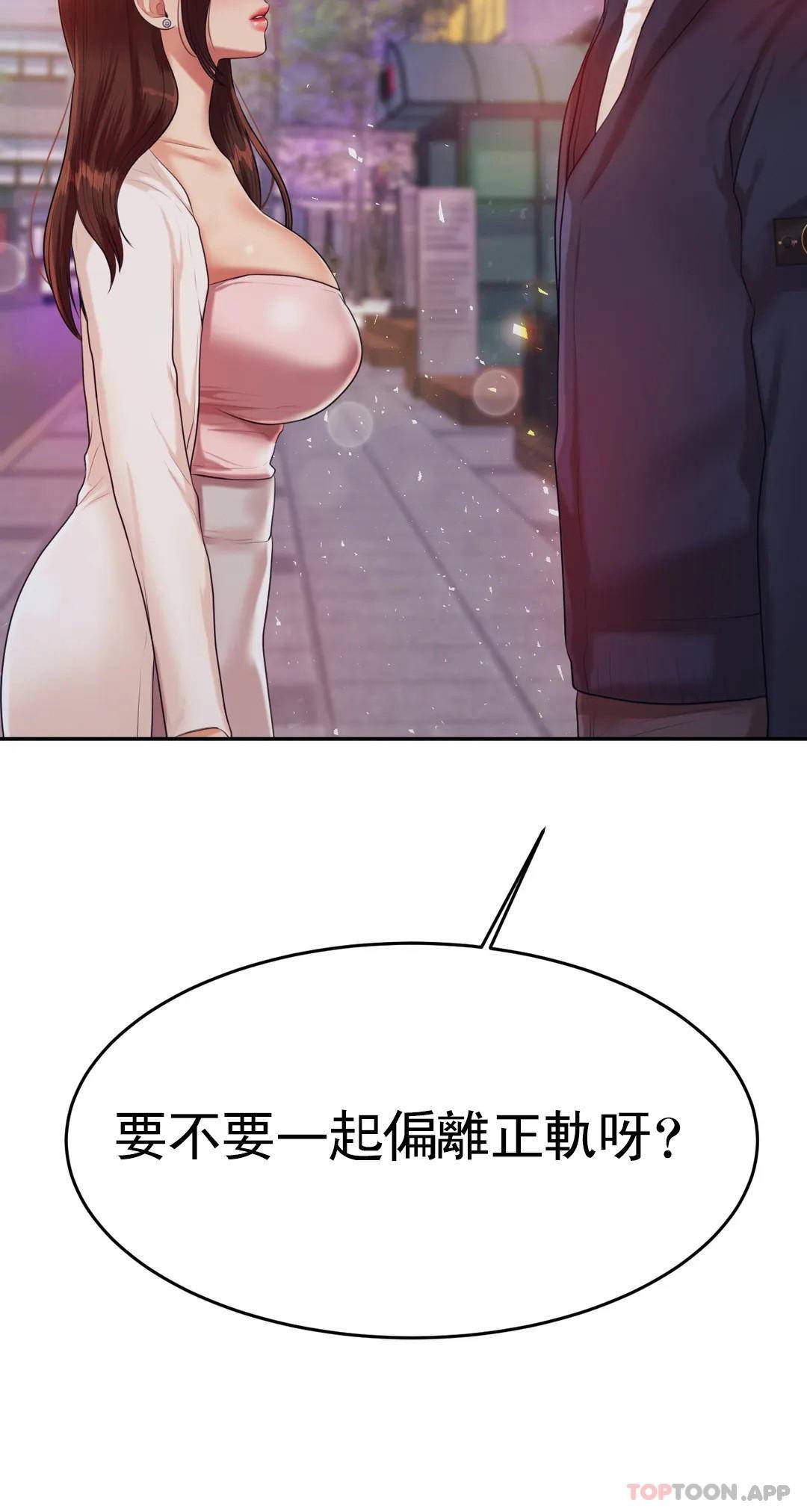 《輔導老師》漫画 第8話-我是她的第一个男人
