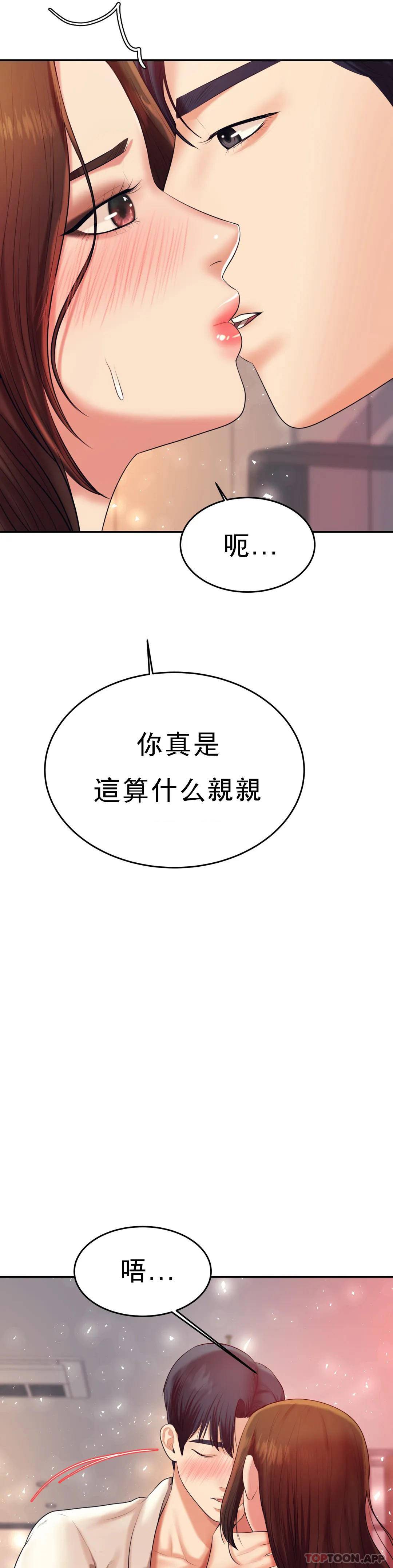 《輔導老師》漫画 第8話-我是她的第一个男人