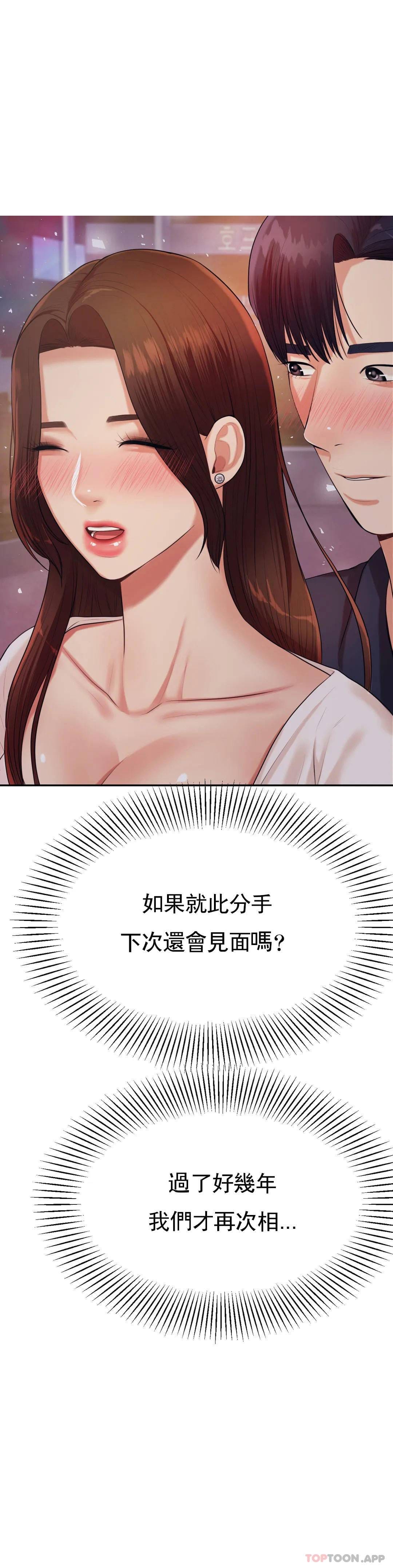 《輔導老師》漫画 第8話-我是她的第一个男人