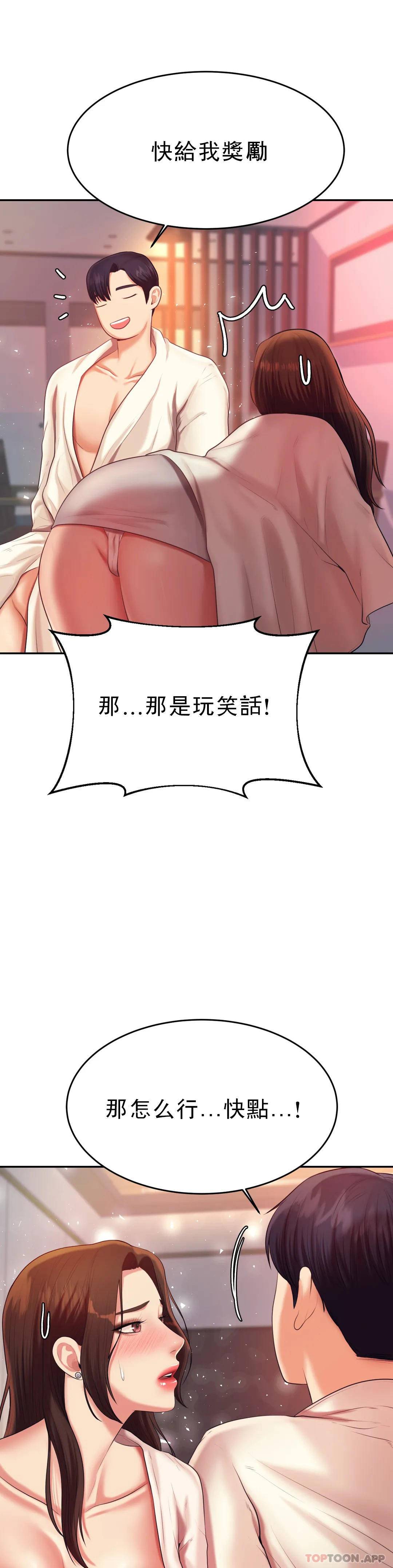 《輔導老師》漫画 第8話-我是她的第一个男人