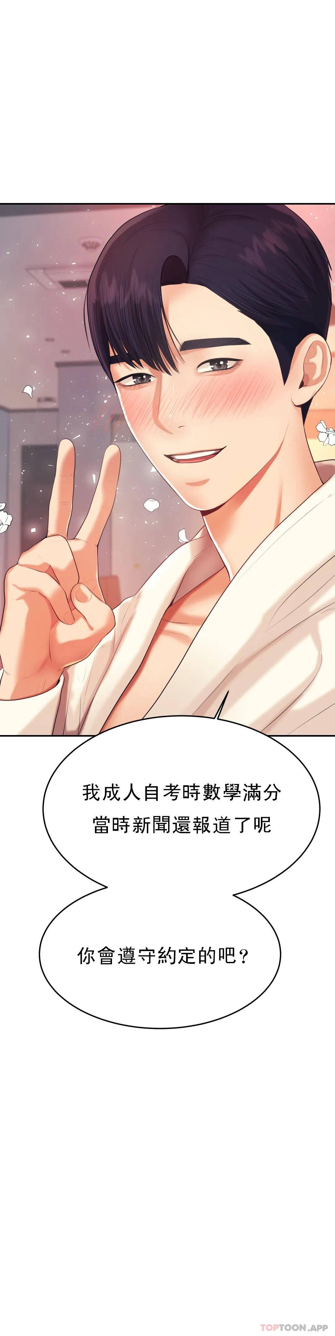 《輔導老師》漫画 第8話-我是她的第一个男人