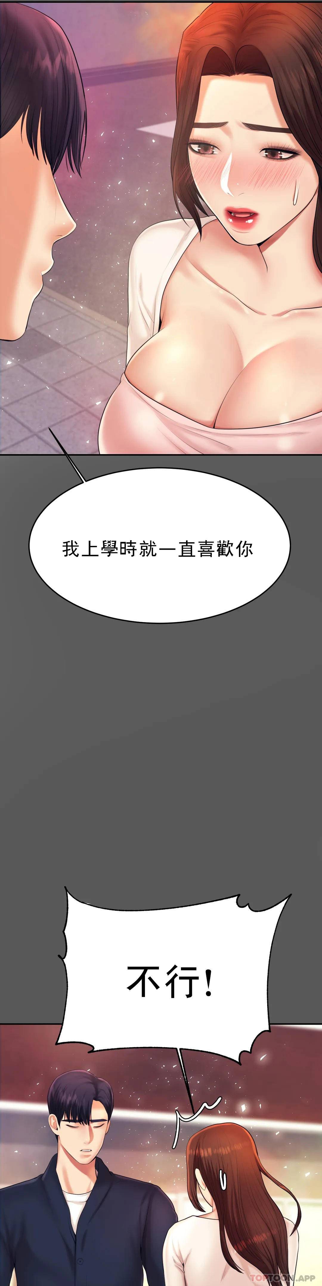 《輔導老師》漫画 第8話-我是她的第一个男人