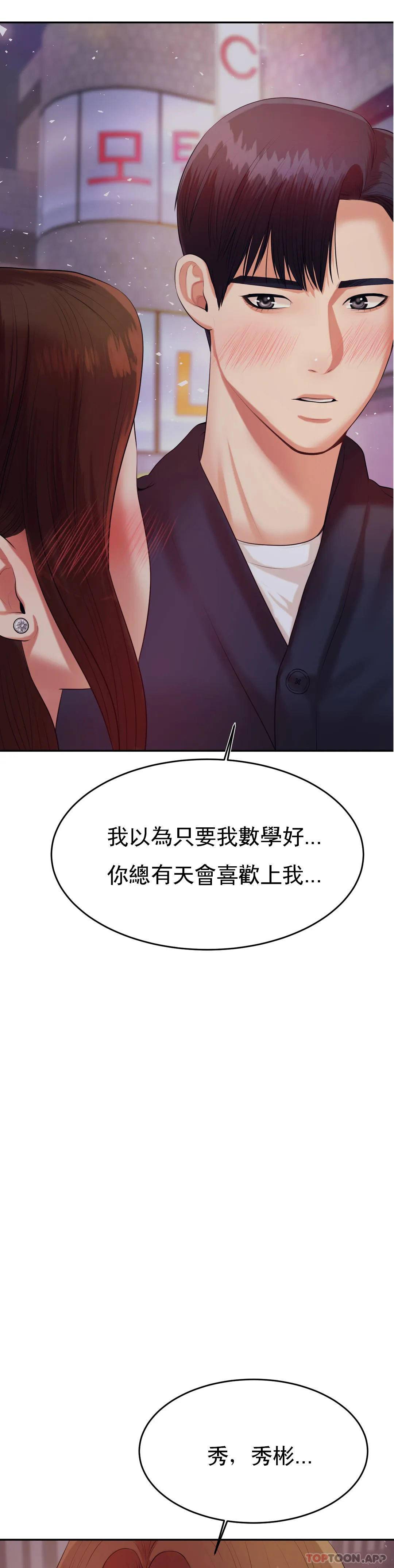 《輔導老師》漫画 第8話-我是她的第一个男人