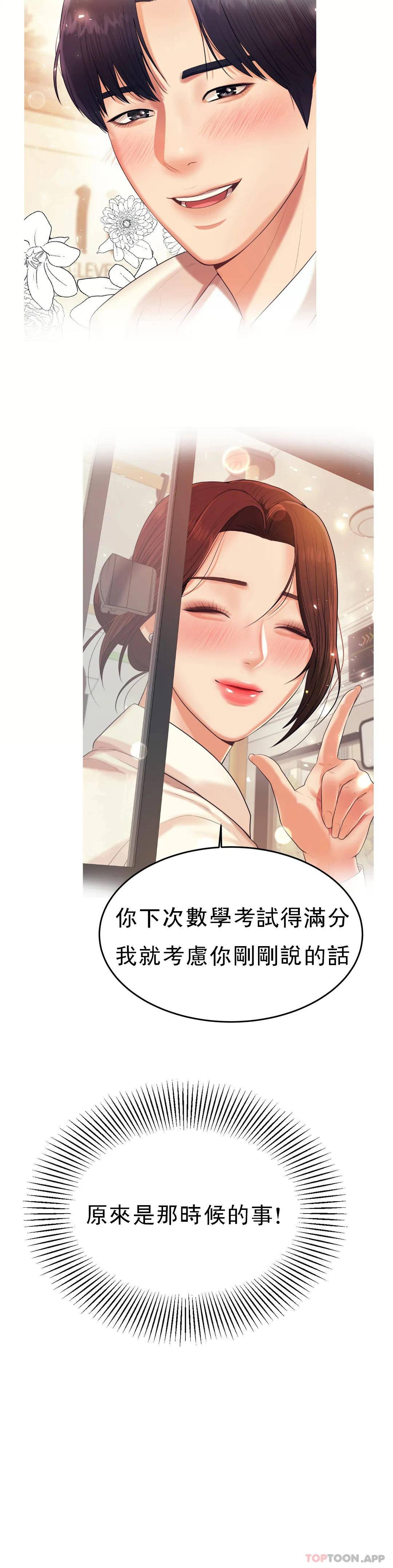 《輔導老師》漫画 第8話-我是她的第一个男人