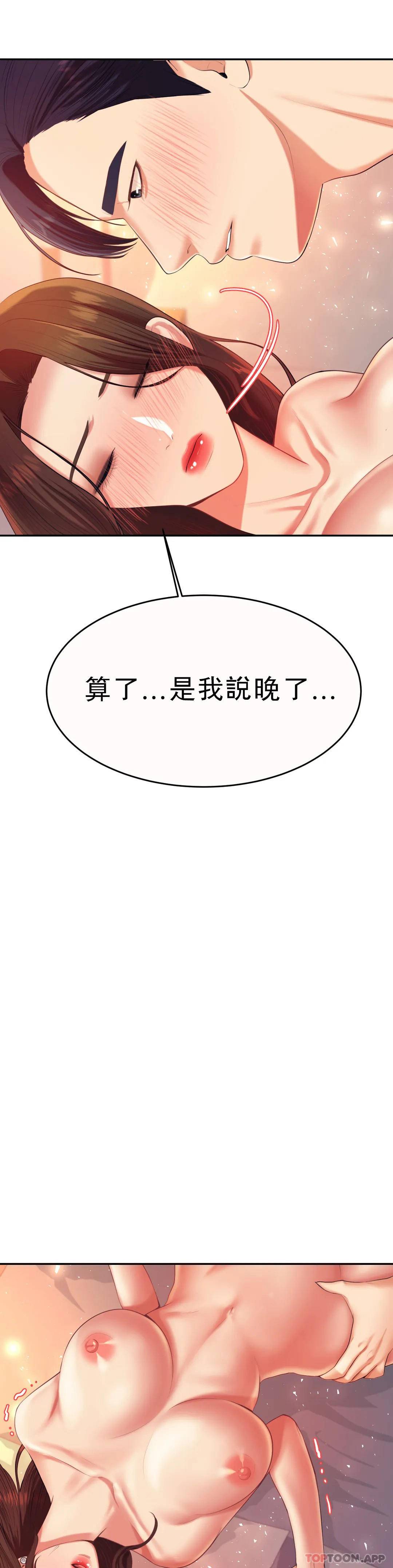 《輔導老師》漫画 第8話-我是她的第一个男人
