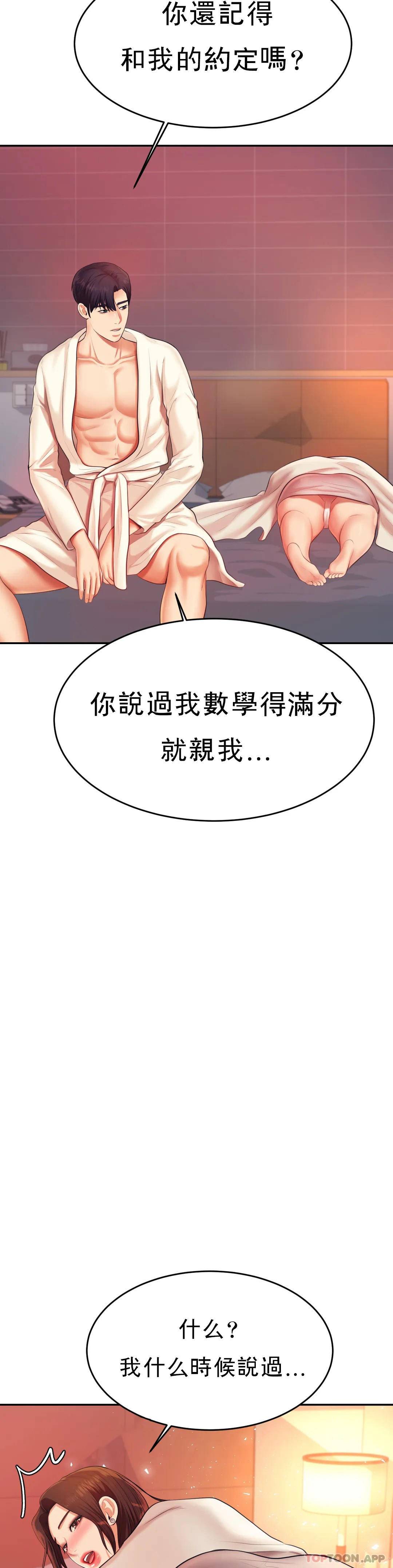 《輔導老師》漫画 第8話-我是她的第一个男人