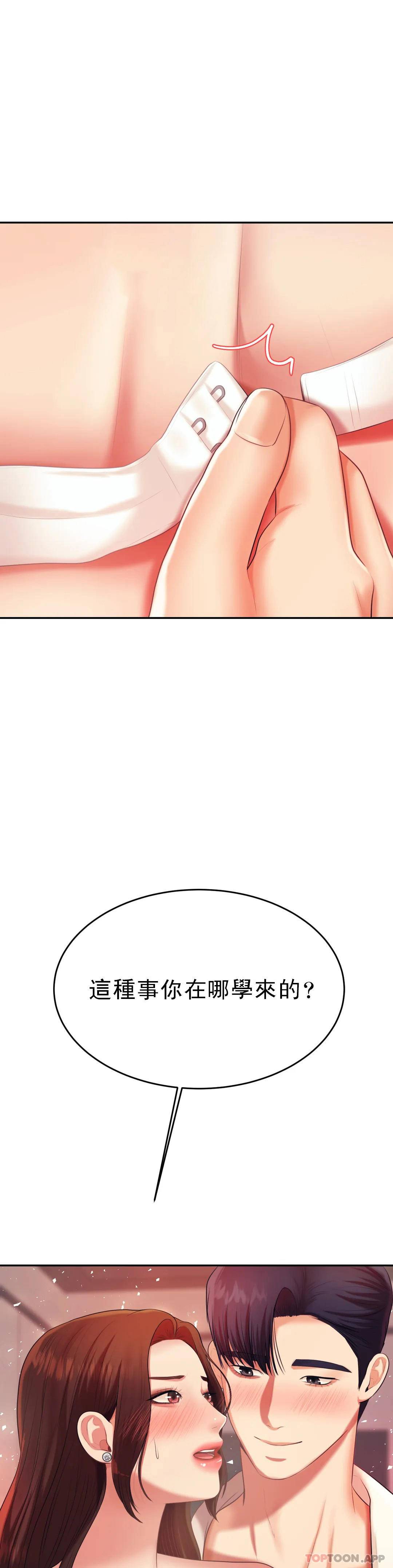 《輔導老師》漫画 第8話-我是她的第一个男人