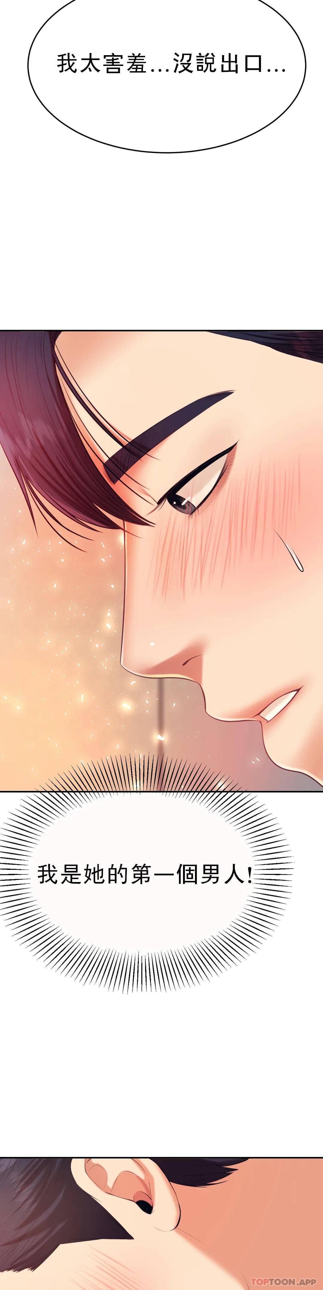 《輔導老師》漫画 第8話-我是她的第一个男人