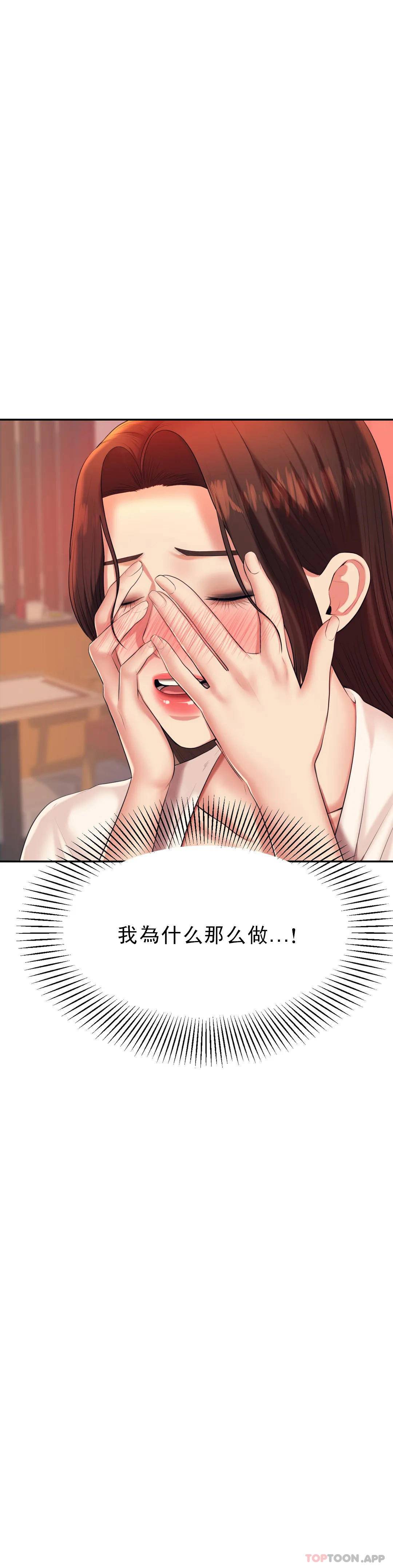 《輔導老師》漫画 第8話-我是她的第一个男人