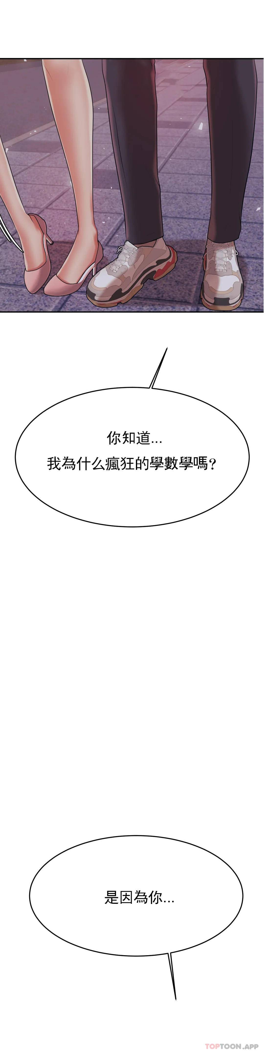 《輔導老師》漫画 第8話-我是她的第一个男人